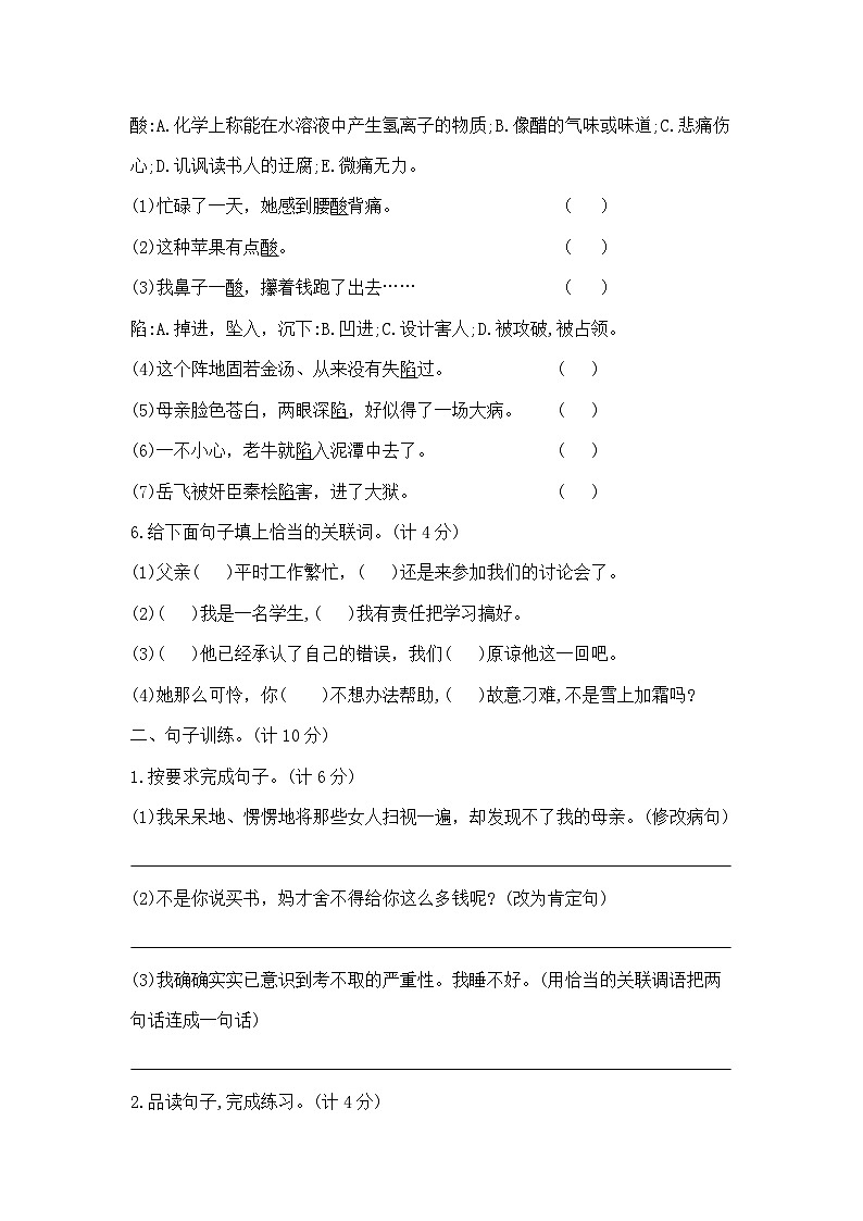 五年级上册语文第六单元夺冠金卷A（部编版  含答案）第2页