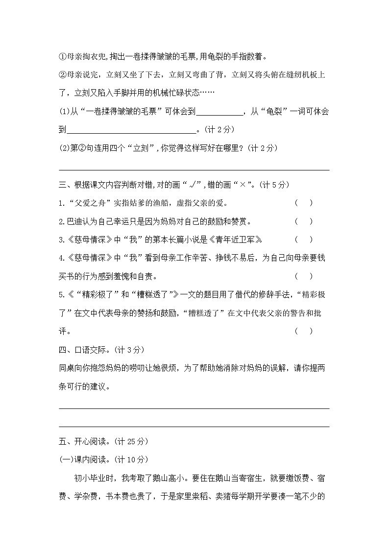 五年级上册语文第六单元夺冠金卷A（部编版  含答案）第3页