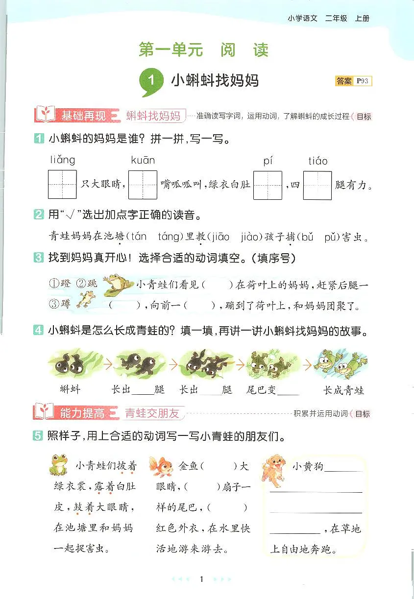 2025秋人教版53天天练+课堂笔记+测评卷语文2上练习卷含答案第1页