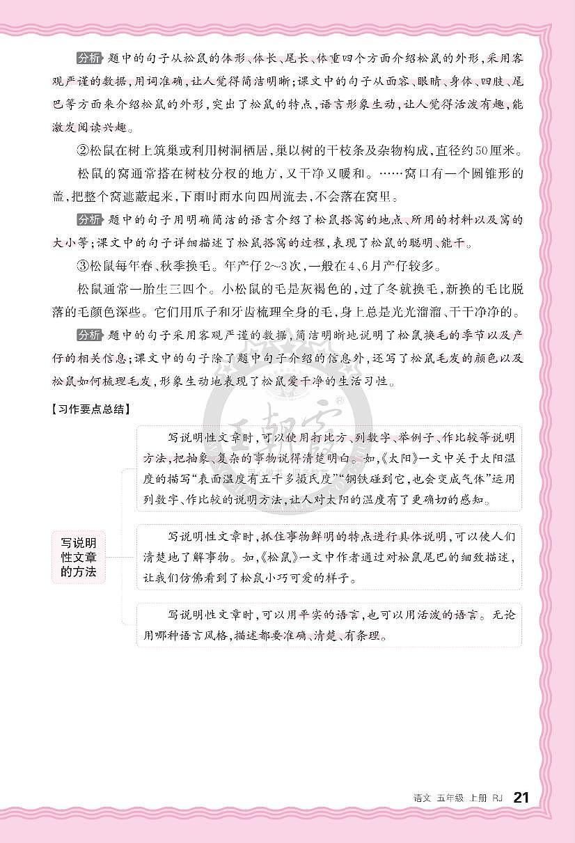 5年级 语文 上册 第五单元助学手册-3教版练习册含答案第1页