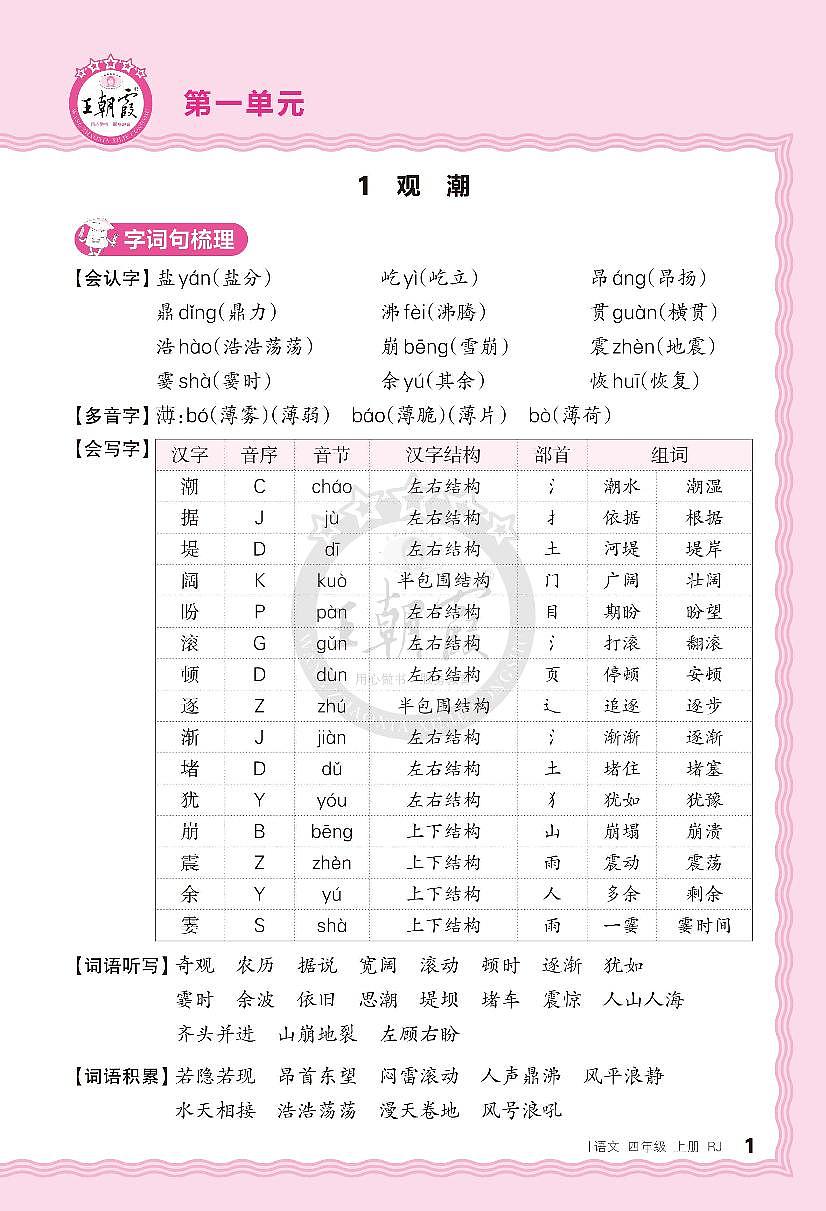 四年级 语文 上册 助学手册25秋册-1教版练习册含答案第1页