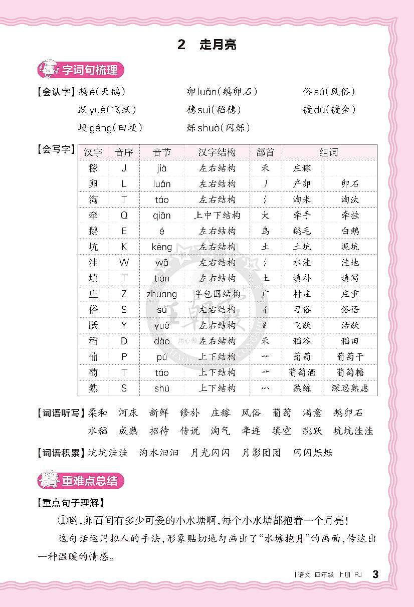 四年级 语文 上册 助学手册25秋册-1教版练习册含答案第3页