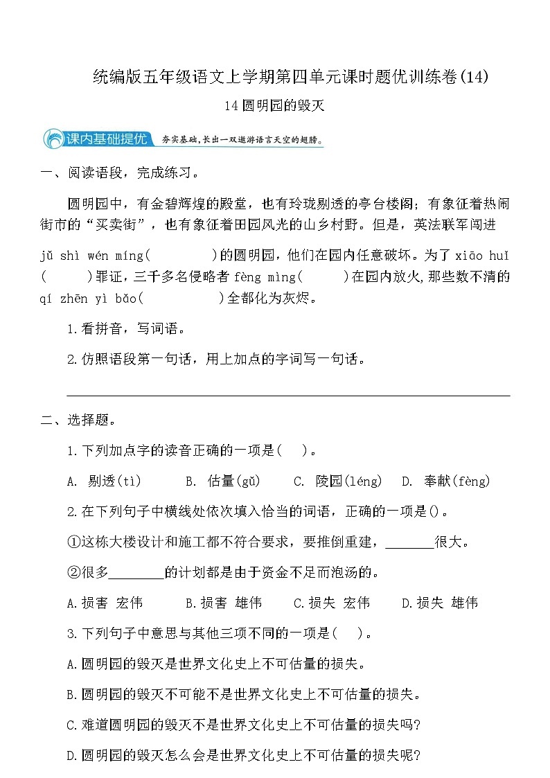 统编版五年级语文上学期第四单元课时题优训练卷(14)（含答案）第1页