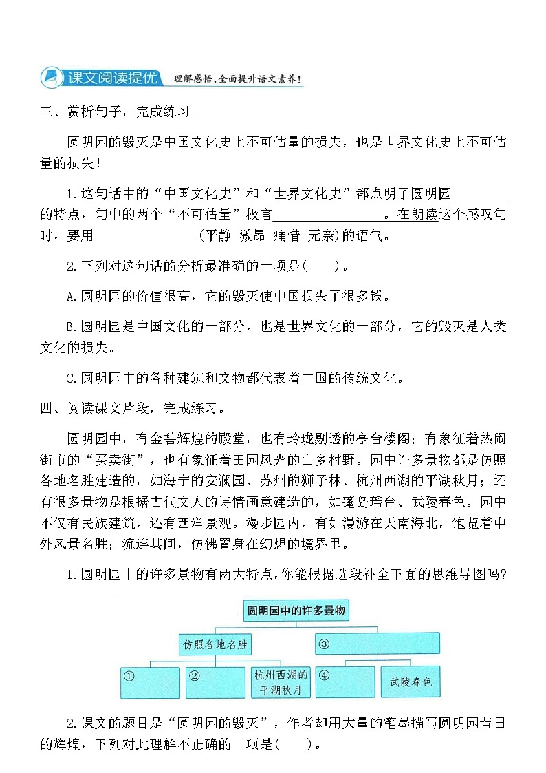 统编版五年级语文上学期第四单元课时题优训练卷(14)（含答案）第2页