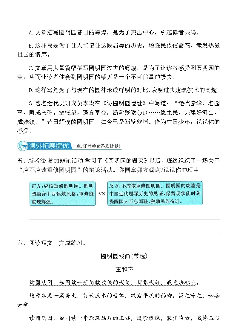 统编版五年级语文上学期第四单元课时题优训练卷(14)（含答案）第3页