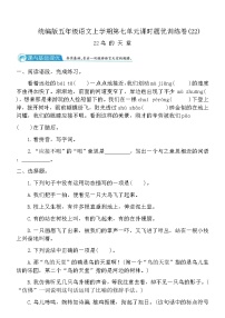 小学统编版（2024）鸟的天堂随堂练习题