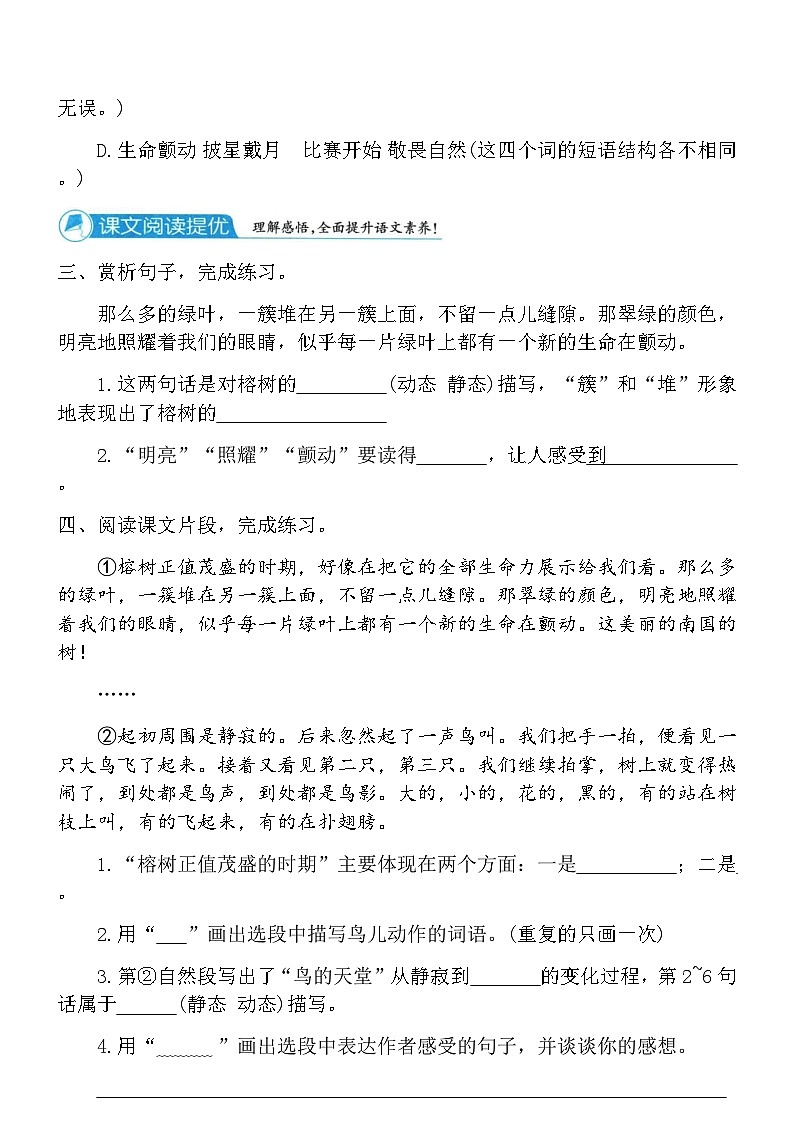 统编版五年级语文上学期第七单元课时题优训练卷(22)（含答案）第2页