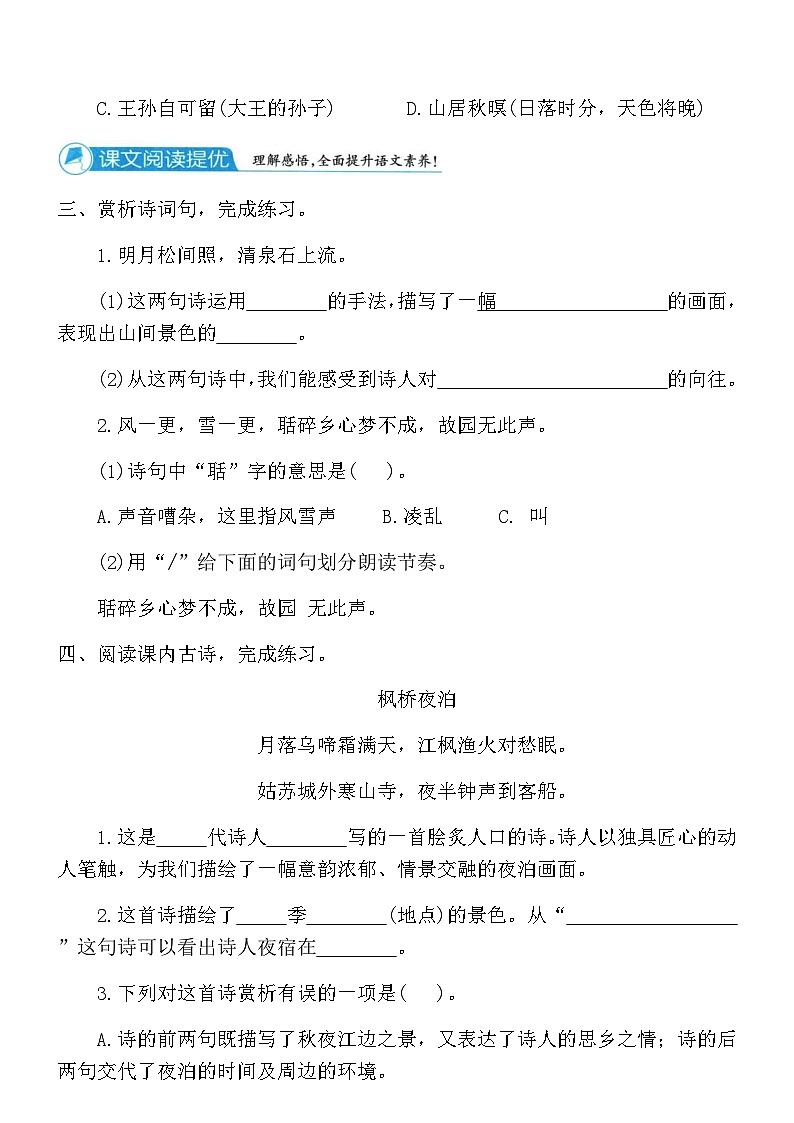 统编版五年级语文上学期第七单元课时题优训练卷(21)（含答案）第2页
