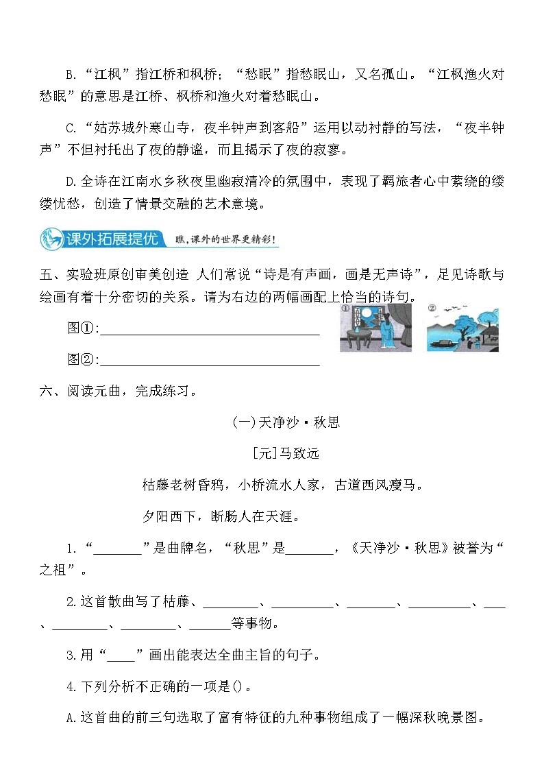 统编版五年级语文上学期第七单元课时题优训练卷(21)（含答案）第3页