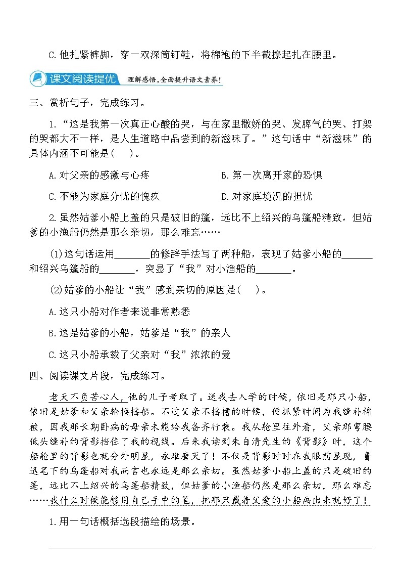 统编版五年级语文上学期第六单元课时题优训练卷(19)（含答案）第2页