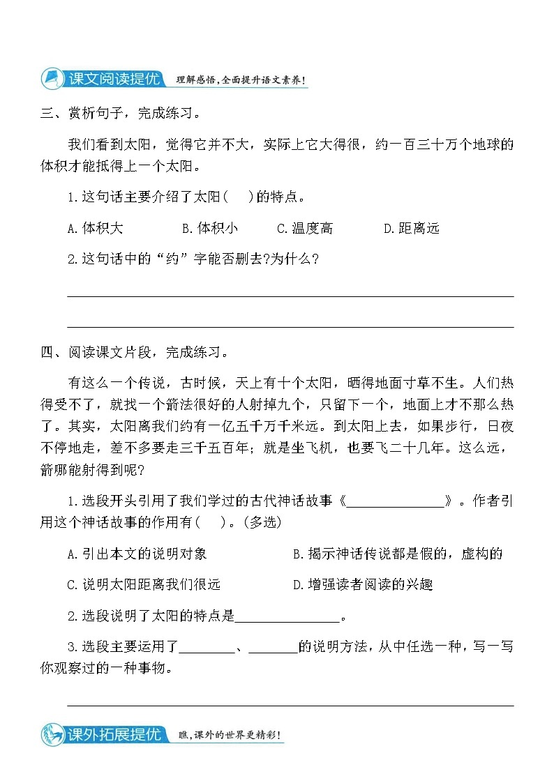 统编版五年级语文上学期第五单元课时题优训练卷(16)（含答案）第2页