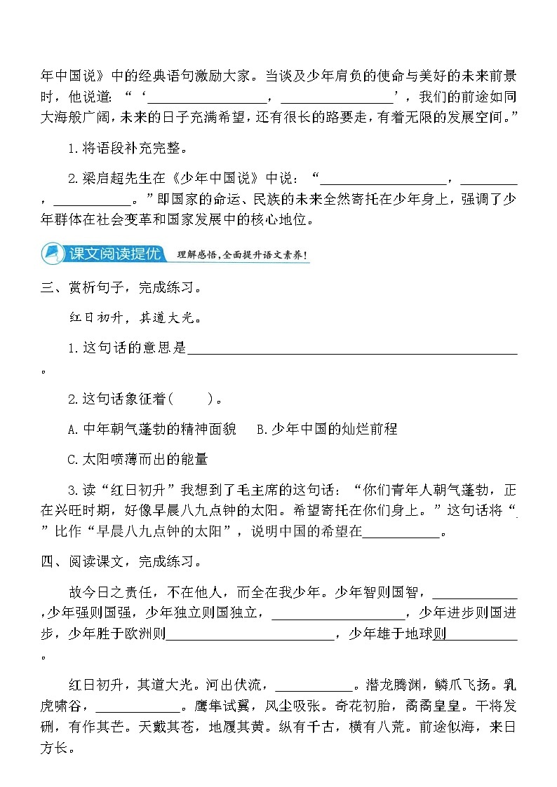 统编版五年级语文上学期第四单元课时题优训练卷(13)（含答案）第2页