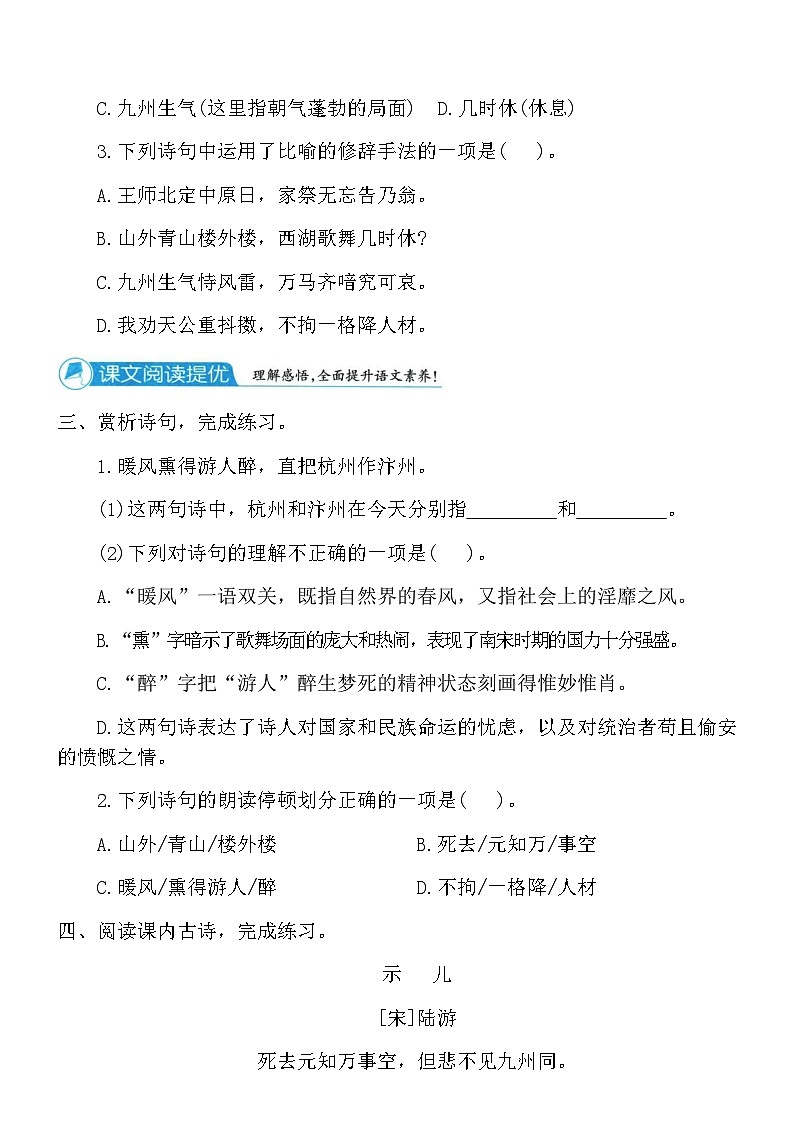 统编版五年级语文上学期第四单元课时题优训练卷(12)（含答案）第2页