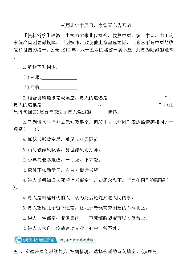 统编版五年级语文上学期第四单元课时题优训练卷(12)（含答案）第3页