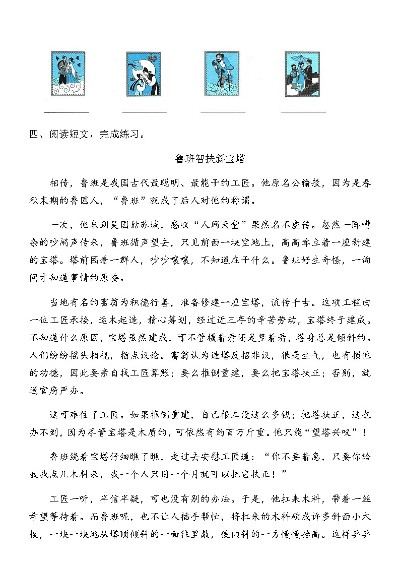 统编版五年级语文上学期第三单元课时题优训练卷(11)（含答案）第2页