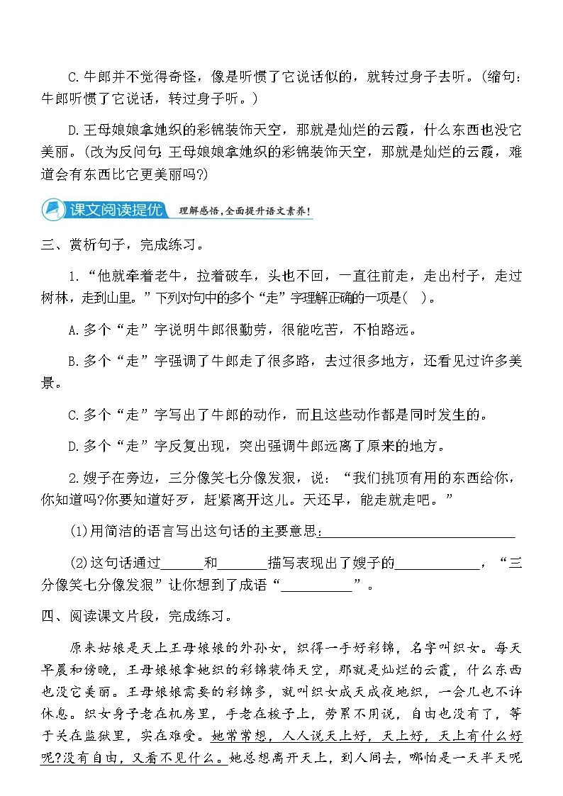 统编版五年级语文上学期第三单元课时题优训练卷(10)（含答案）第2页
