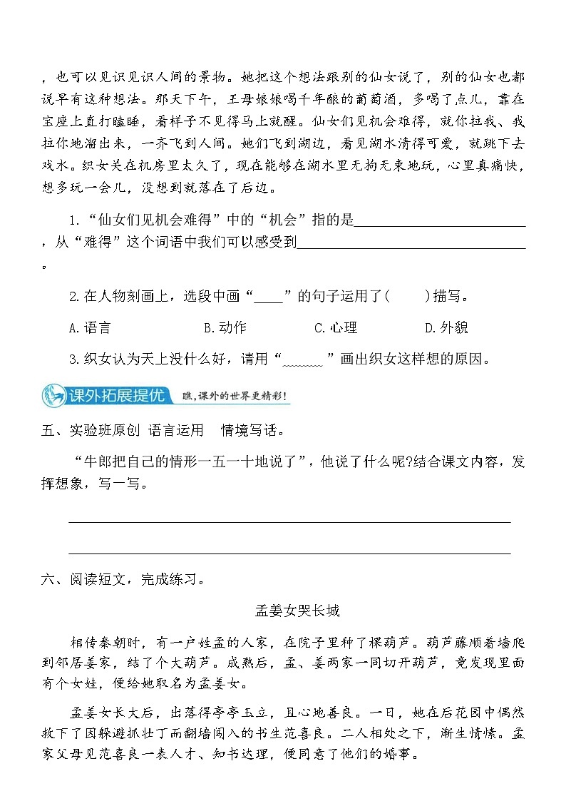 统编版五年级语文上学期第三单元课时题优训练卷(10)（含答案）第3页