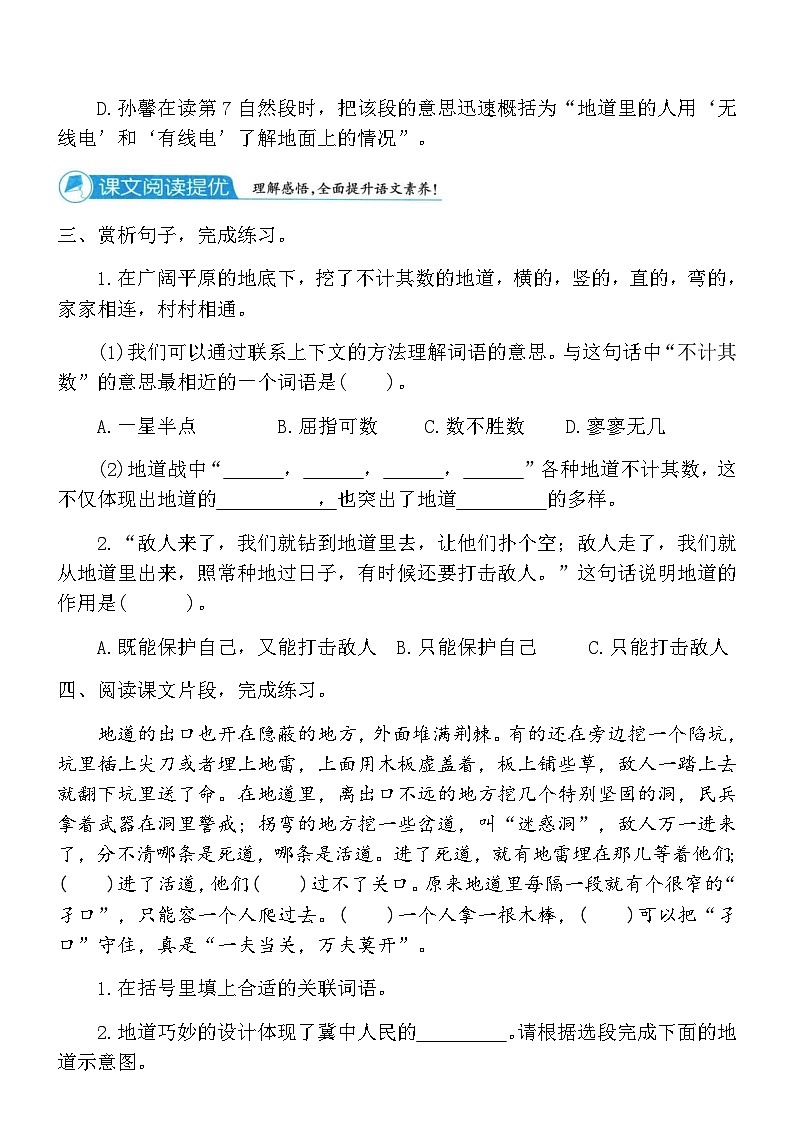 统编版五年级语文上学期第二单元课时题优训练卷(8)（含答案）第2页