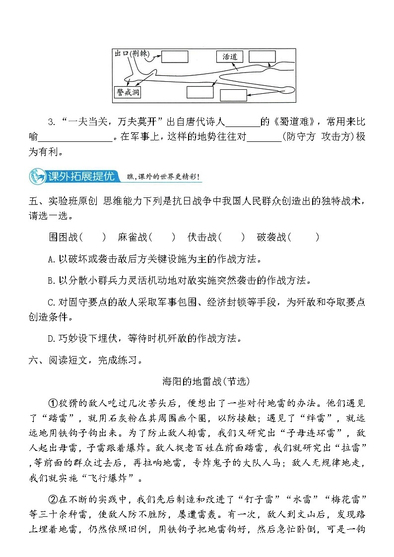 统编版五年级语文上学期第二单元课时题优训练卷(8)（含答案）第3页