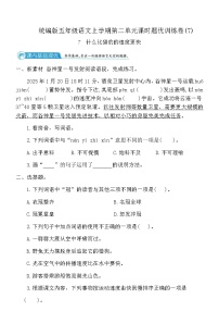 小学语文统编版（2024）五年级上册什么比猎豹的速度更快测试题