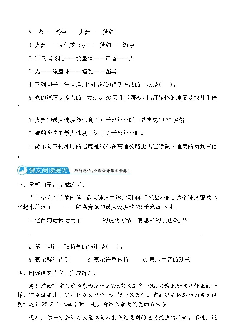 统编版五年级语文上学期第二单元课时题优训练卷(7)（含答案、）第2页
