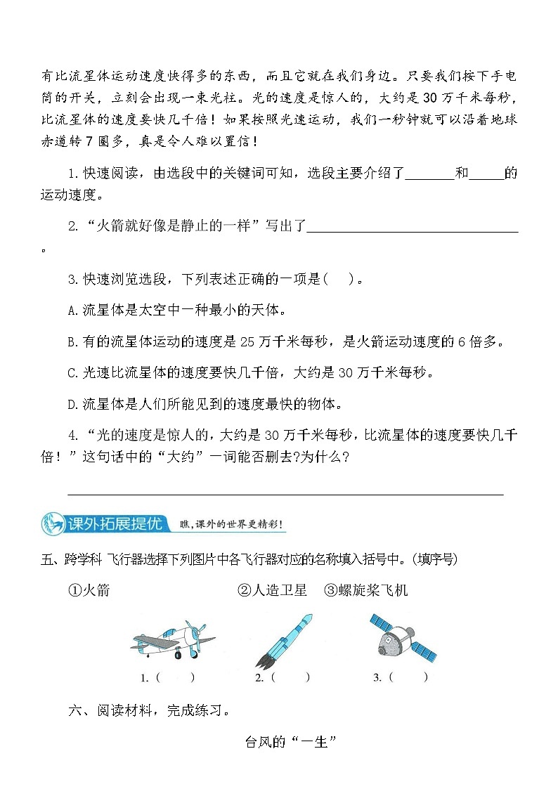 统编版五年级语文上学期第二单元课时题优训练卷(7)（含答案、）第3页