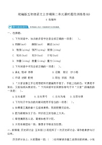 语文五年级上册将相和课后测评