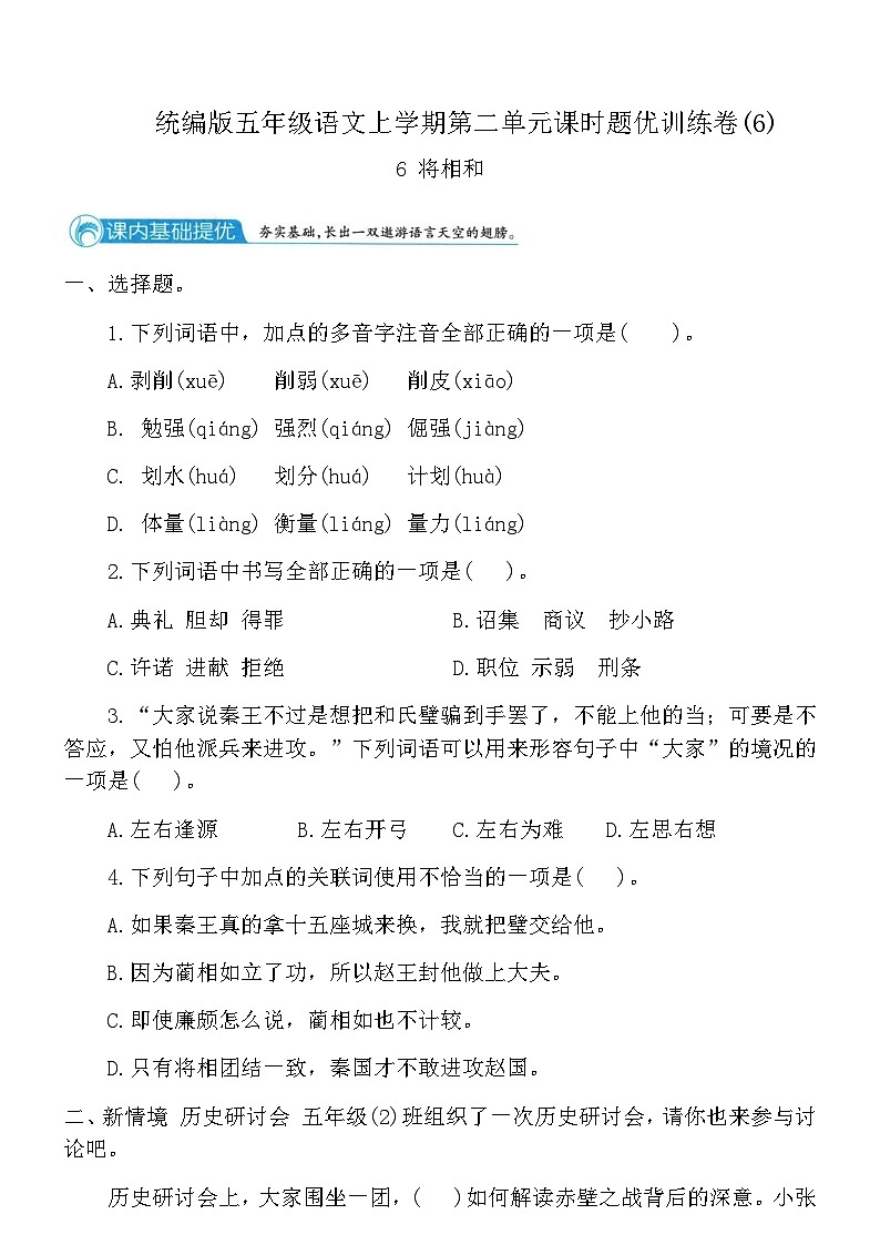 统编版五年级语文上学期第二单元课时题优训练卷(6)（含答案）第1页