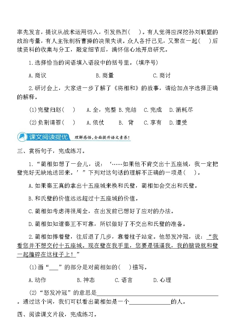 统编版五年级语文上学期第二单元课时题优训练卷(6)（含答案）第2页