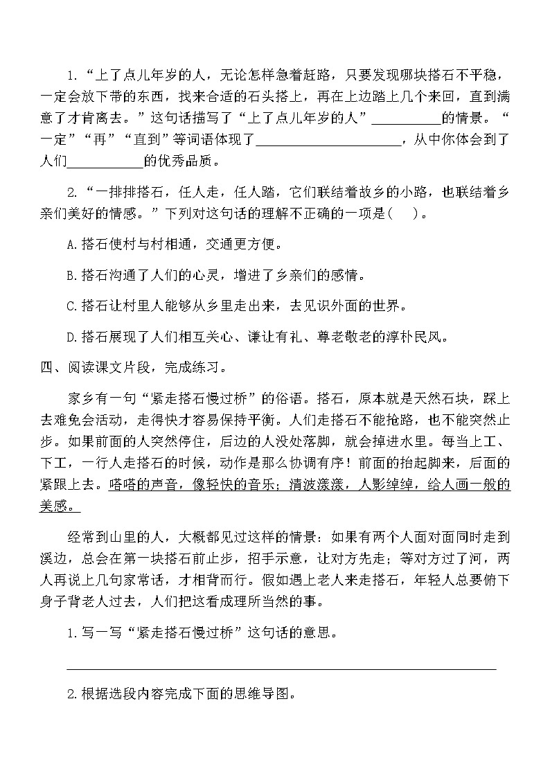 统编版五年级语文上学期第二单元课时题优训练卷(5)（含答案）第2页