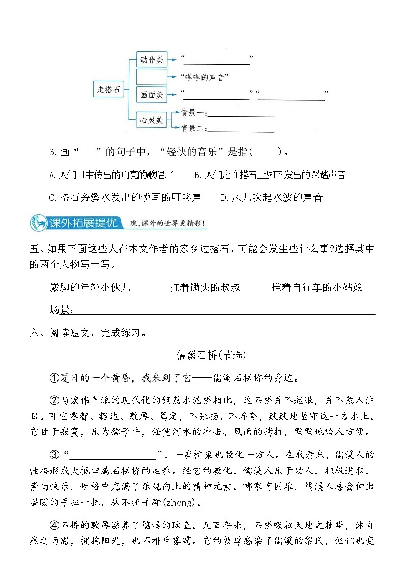 统编版五年级语文上学期第二单元课时题优训练卷(5)（含答案）第3页