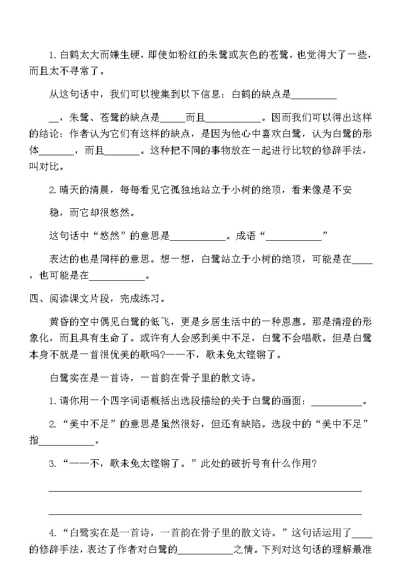 统编版五年级语文上学期第一单元课时题优训练卷(1)（含答案）第2页