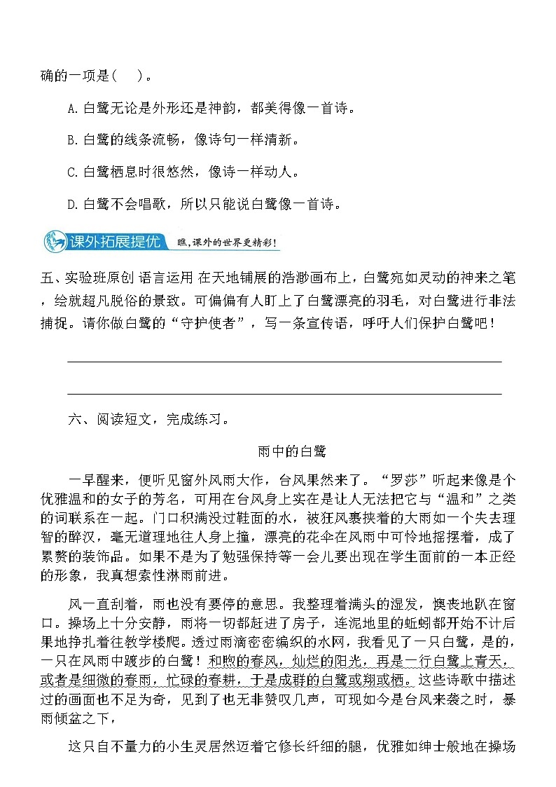 统编版五年级语文上学期第一单元课时题优训练卷(1)（含答案）第3页