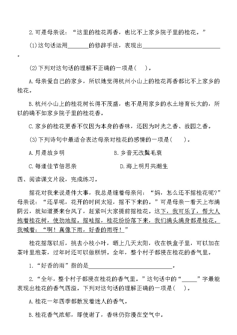 统编版五年级语文上学期第一单元课时题优训练卷(3)（含答案）第2页