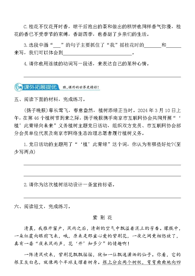 统编版五年级语文上学期第一单元课时题优训练卷(3)（含答案）第3页