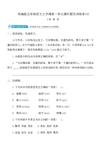 统编版（2024）五年级上册珍珠鸟课时练习