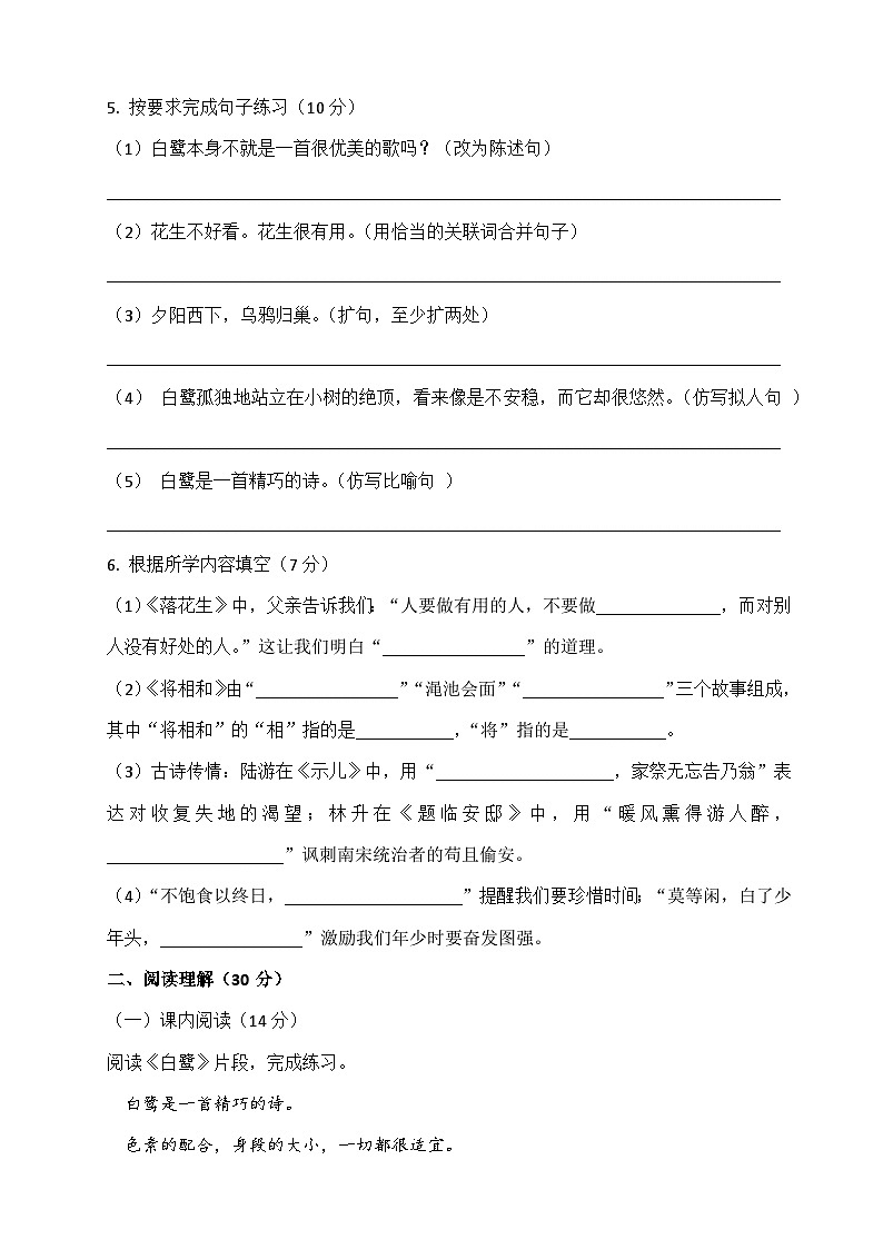 五年级语文上册 期中综合模拟测试卷二(试题+答案)2025-2026学年（统编版）第2页