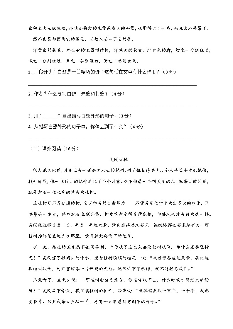 五年级语文上册 期中综合模拟测试卷二(试题+答案)2025-2026学年（统编版）第3页