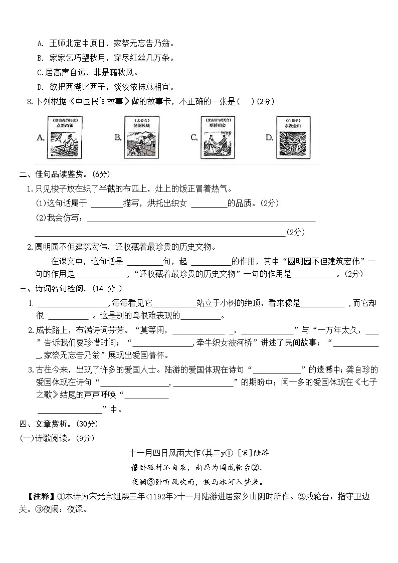 五年级语文上册 期中综合模拟测试卷一(试题+答案)2025-2026学年（统编版）第2页