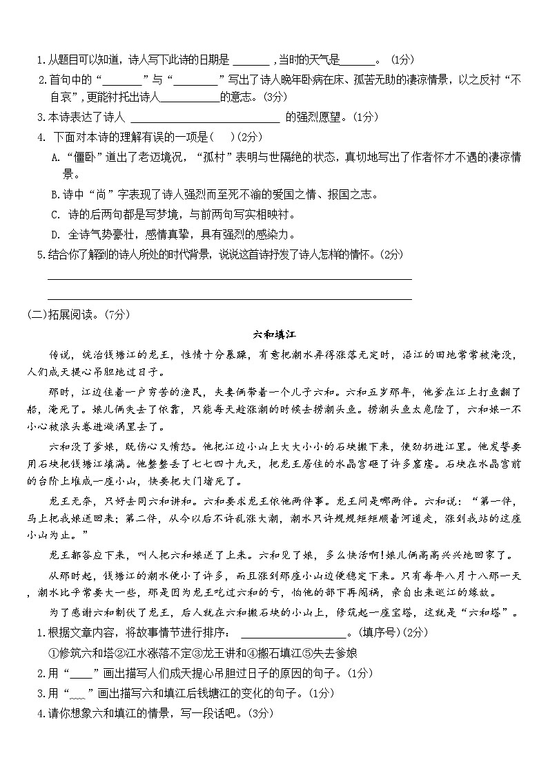 五年级语文上册 期中综合模拟测试卷一(试题+答案)2025-2026学年（统编版）第3页