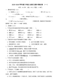 六年级语文上册 期中测试卷 一（原卷+答案）2025-2026学年六年级语文上册（统编版）