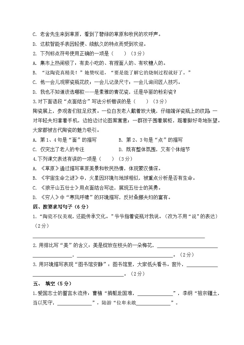 六年级语文上册 期中测试卷 三（原卷+答案）2025-2026学年六年级语文上册（统编版）第2页