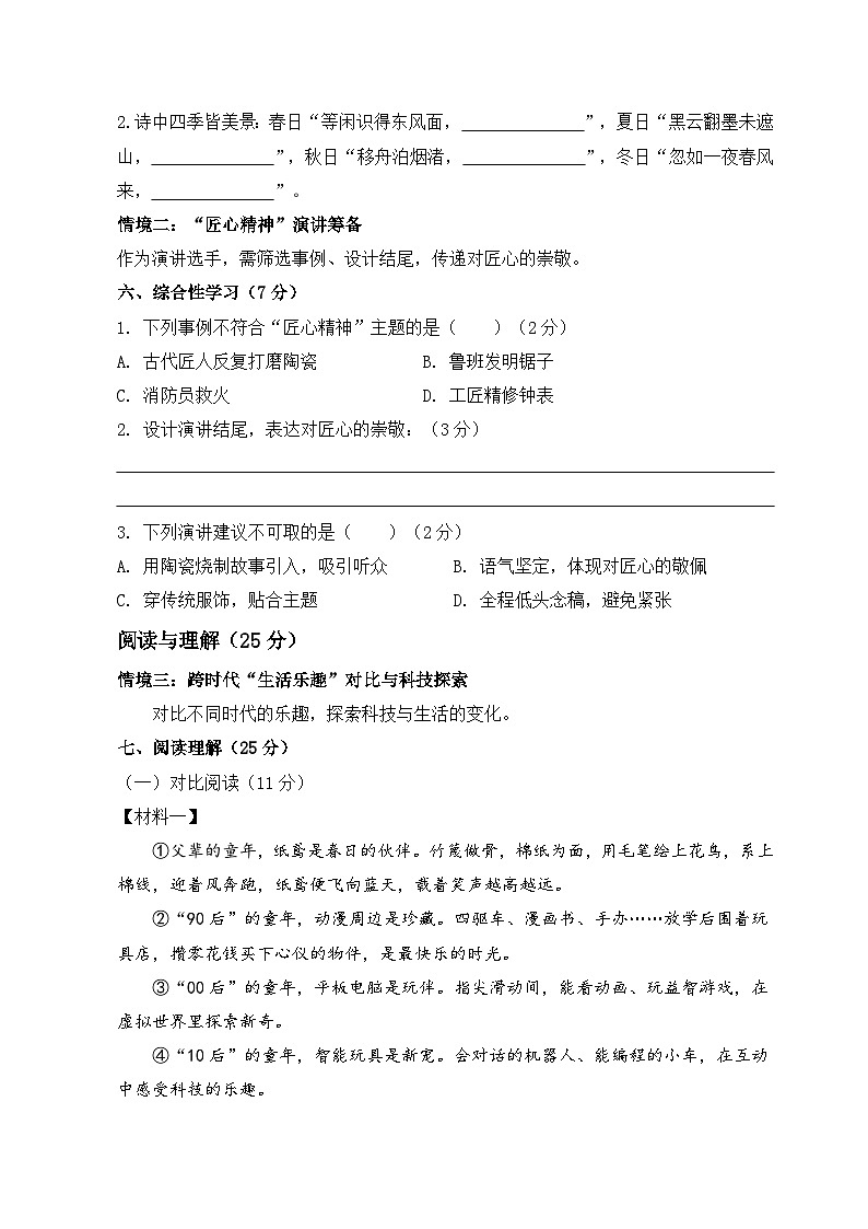 六年级语文上册 期中测试卷 三（原卷+答案）2025-2026学年六年级语文上册（统编版）第3页