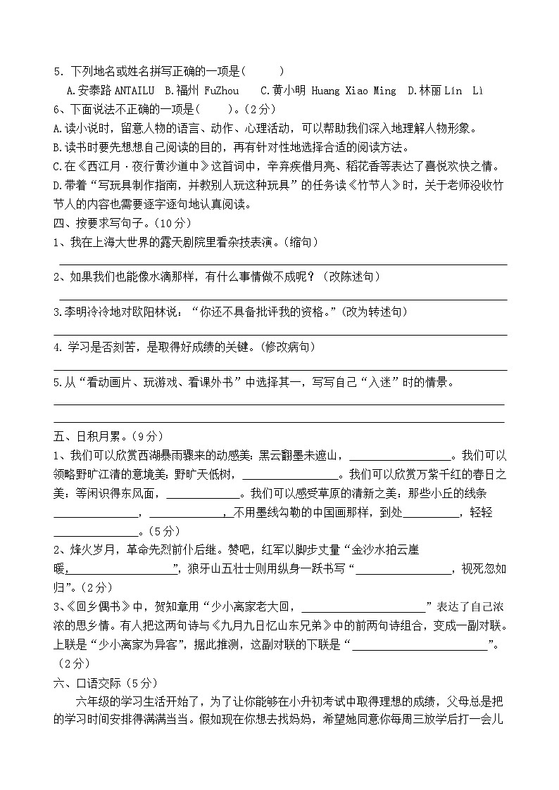 六年级语文上册 期中测试卷 六（原卷+答案）2025-2026学年六年级语文上册（统编版）第2页