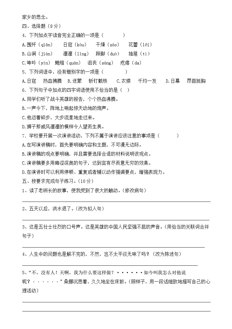 六年级语文上册 期中测试卷七（原卷+答案）2025-2026学年六年级语文上册第2页
