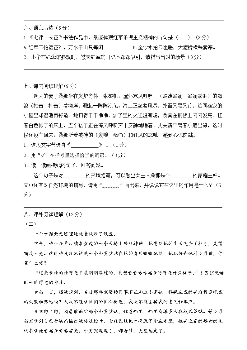 六年级语文上册 期中测试卷七（原卷+答案）2025-2026学年六年级语文上册第3页