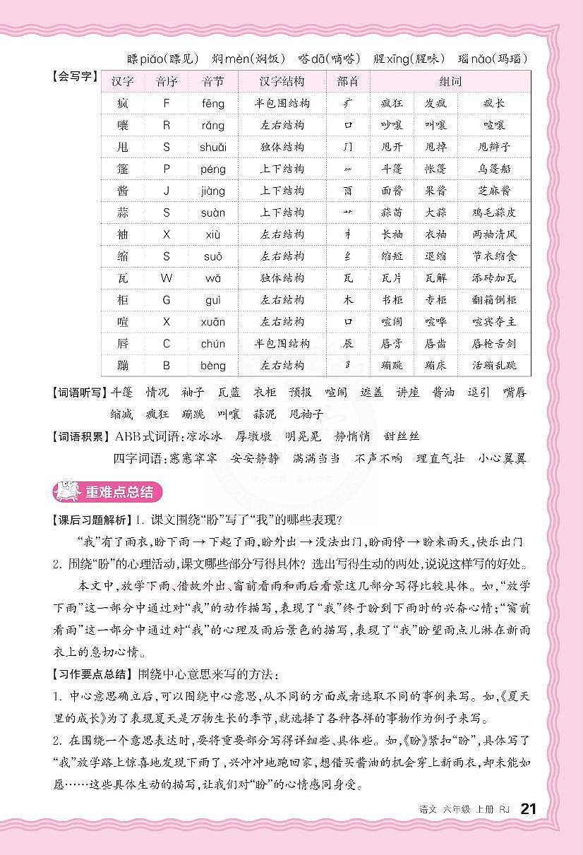 6年级 语文 上册 第五单元助学手册-2人教版练习册含答案第1页