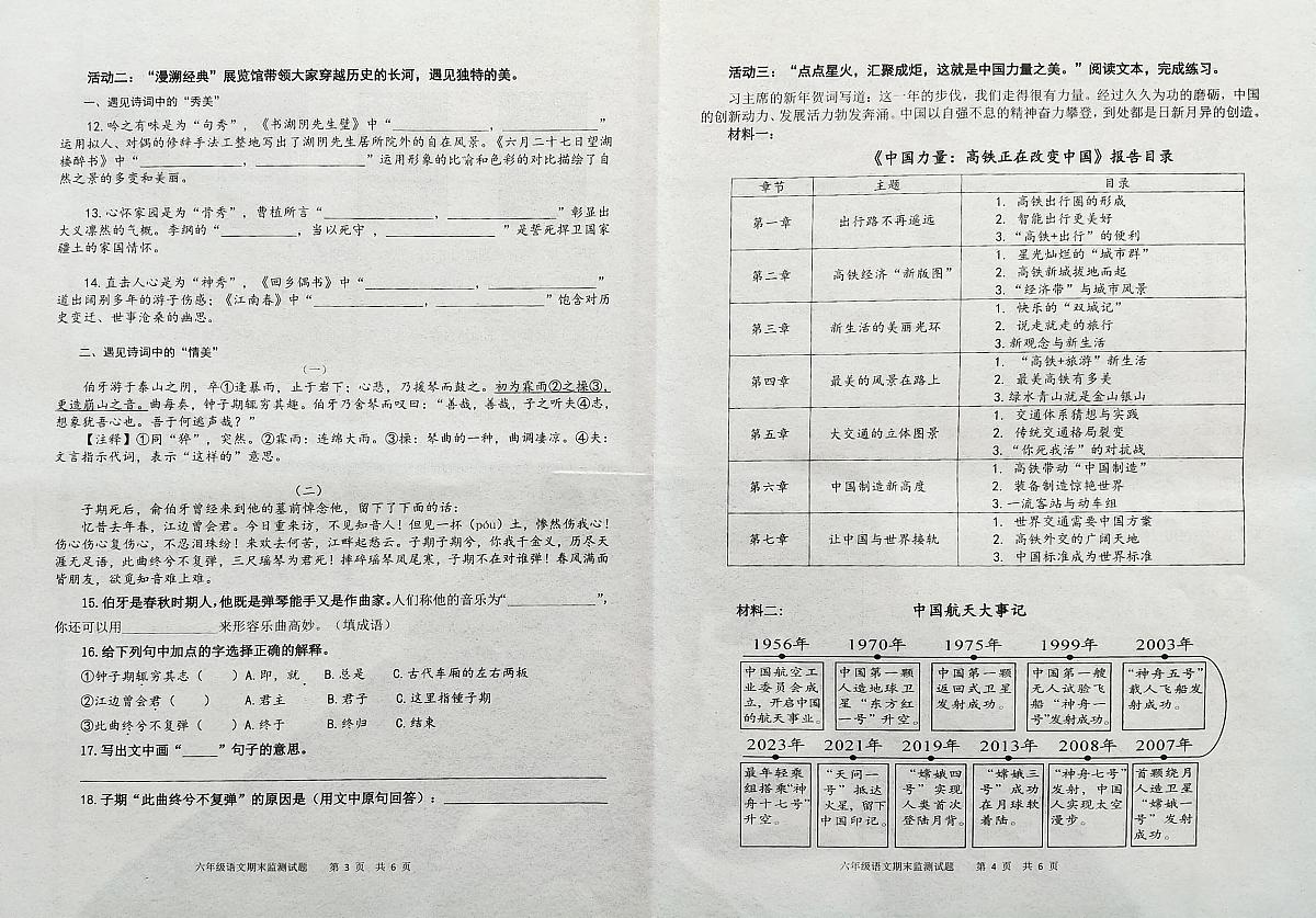 山东省济南市章丘区2024-2025学年六年级上学期期末语文试题（月考）第2页