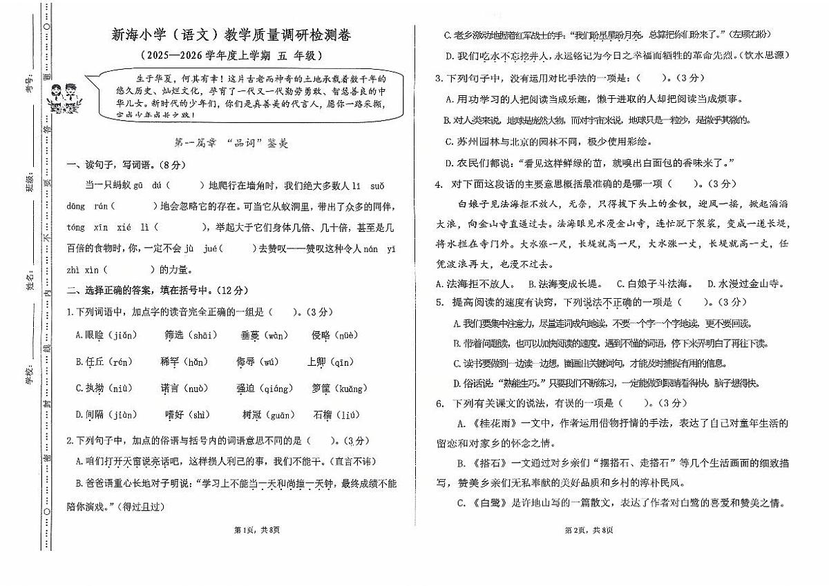 内蒙古呼伦贝尔市中心城新区新海小学2025-2026学年五年级上学期教学质量调研检测语文试题（月考）第1页
