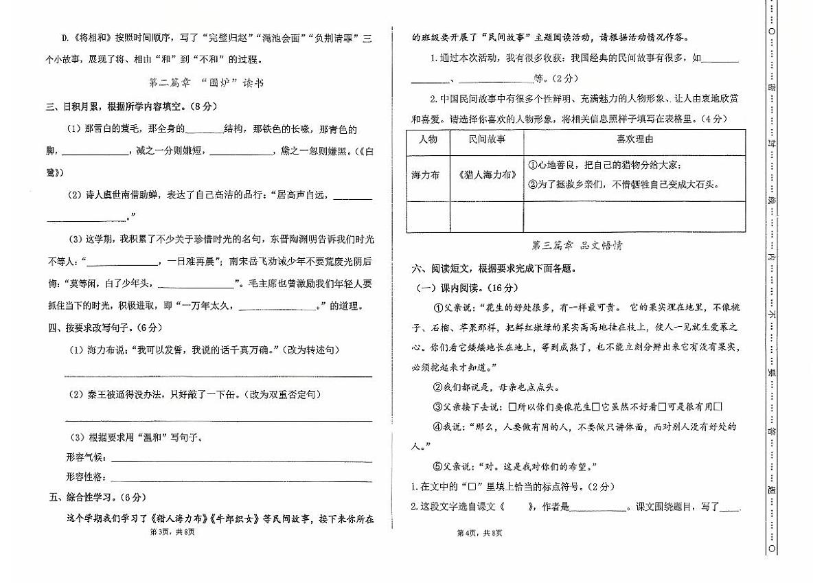 内蒙古呼伦贝尔市中心城新区新海小学2025-2026学年五年级上学期教学质量调研检测语文试题（月考）第2页